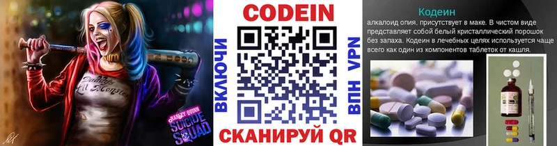 Купить  Калачинск  Кодеиновый сироп Lean Purple Drank 